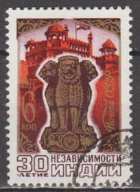 СРСР - СССР - ^/--/^ СССР 1977 Индия ^_^^^ СРСР 1977 Індія - фото фото фото