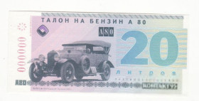 Інше Другое ^/--/^ Талон бензин 20 литров бензин А /--/ 80 Образец с вод. знаками Контакт 95, 3 квартал 1999 Автомобиль-ретро ^_^^^ Талон бензин 20 літрів бензин А /--/ 80 Зразок з вод. знаками Контакт 95, 3 квартал 1999 Автомобіль-ретро - фото фото фото