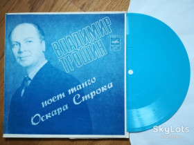 Платівки Пластинки ^/--/^ Владимир Трошин поет танго Оскара Строка-M, флексі-Мелодія ^_^^^ Владимир Трошин поэт танго Оскара Строка-M, флекси-Мелодия - фото фото фото