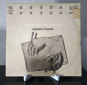 Платівки Пластинки ^/--/^ Вінілова платівка &amp;quot;Арсенал - Своими руками  (Мелодия - С /--/ 60-19285-86)&amp;quot; ^_^^^ Виниловая пластинка &amp;quot;Арсенал - Своими руками (Мелодия - С /--/ 60-19285-86)&amp;quot; - фото фото фото