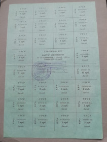 Акції, облігації, лотереї Акции, облигации, лотереи ^/--/^ Картка   споживача  купони  75  карбованців ЛЮТИЙ   Издательство ТАВРИДА КРИМ ^_^^^ Карточка потребителя купоны 75 рублей Любой Издательство Таврида Крым - фото фото фото