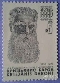 СРСР - СССР - ^/--/^ СССР 1985 фольклорист Барон Латвия СК 5605 MNH ^_^^^ СРСР 1985 фольклорист Барон Латвія СК 5605 MNH - фото фото фото