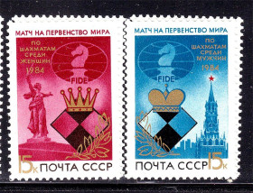 СРСР - СССР - ^/--/^ СССР 1984 г   MNH - шахматы ^_^^^ СРСР 1984 MNH - шахи - фото фото фото