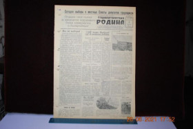 Періодичні видання Периодические издания ^/--/^ ГАЗЕТА СОЦИАЛИСТИЧЕСКАЯ РОДИНА 3 МАРТА 1957 Г. ^_^^^ ГАЗЕТА СОЦІАЛІСТИЧНА РОДИНА 3 МАРТА 1957 - фото фото фото