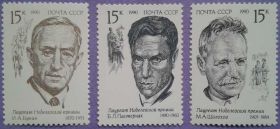 СРСР - СССР - ^/--/^ СССР 1990 Нобелевские лауреаты СК 6191-6193 MNH ^_^^^ СРСР 1990 Нобелівські лауреати СК 6191-6193 MNH - фото фото фото