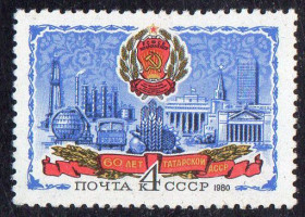СРСР - СССР - ^/--/^ СРСР 1980 – 60 років Татарської АРСР ** ^_^^^ СССР 1980 — 60 лет Татарской АССР** - фото фото фото