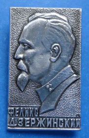Пам'ятні і ювілейні Памятные и юбилейные ^/--/^ Феликс Дзержинский 2 - фото фото фото