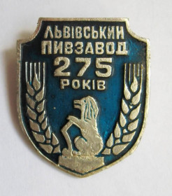 Пам'ятні і ювілейні Памятные и юбилейные ^/--/^ 275 років - ЛЬВІВСЬКИЙ ПИВЗАВОД = 1990 р. = значок СРСР ^_^^^ 275 лет - ЛЬВОВСКИЙ ПИВЗАВОД = 1990 г. = значок СССР - фото фото фото
