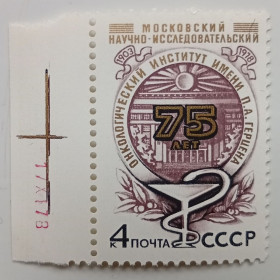 СРСР - СССР - ^/--/^ СССР 1978 Онкологический институт, MNH (I) ^_^^^ СРСР 1978 Онкологічний інститут, MNH (I) - фото фото фото