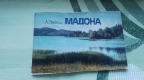 Видання - р. Издания - гг. ^/--/^ Туристический путеводитель Трейцис Мадона Мадонский район Латвия 1978 год ^_^^^ Туристичний путівник Трейцис Мадона Мадонський район Латвія 1978 - фото фото фото