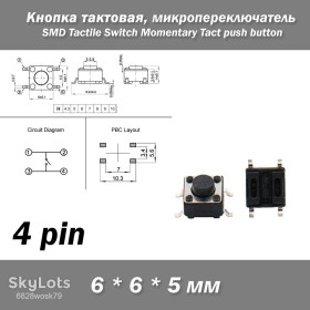 Порти, роз'єми Порты, разъемы ^/--/^ Кнопка тактовая 6*6*5 мм SMD микропереключатель Switch Momentary Tact push button ^_^^^ Кнопка тактова 6*6*5 мм SMD мікроперемикач Switch Momentary Tact push button - фото фото фото