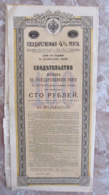 Акції, облігації, лотереї Акции, облигации, лотереи ^/--/^ Государственная 4% рента 100 рублей + купоны ^_^^^ Державна 4% рента 100 рублів + купони - фото фото фото