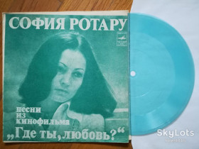 Платівки Пластинки ^/--/^ София Ротару-Песни из к-ф Где ты, любовь  (5)-NM, флексі-Мелодія ^_^^^ София Ротару-Песны из к-ф Где ты, любовь (5)-NM, флекси-Мелодия - фото фото фото