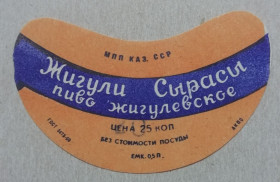 Етикетки Этикетки ^/--/^ Этикетка пивная  ЖИГУЛЕВСКОЕ  Казах ССР- винтаж!!! БАНАН ^_^^^ Етикетка пивна Жигулівська Казах РСР-винтаж!!! БАНАН - фото фото фото