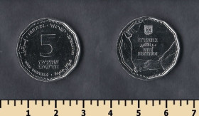Ізраїль Израиль ^/--/^ Израиль 5 шекелей 2022 ^_^^^ Ізраїль 5 шекелів 2022 - фото фото фото