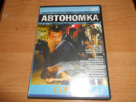 Серіал Сериал ^/--/^ DVD-диск фильм  &amp;quot;Автономка &amp;quot; ^_^^^ DVD-диск фільм &amp;quot; Автономка &amp;quot; - фото фото фото
