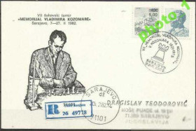 Інші країни Другие страны ^/--/^ Югославия 1982 шахматы 2 /--/ м. на спецПКСГ ^_^^^ Югославія 1982 шахи 2 /--/ м. на спецПКСГ - фото фото фото