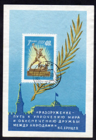 СРСР - СССР - ^/--/^ СРСР 1960 - За загальне та повне роззброєння  (Г) ^_^^^ СССР 1960 - XVII Олимпийские игры в Риме (Г) - фото фото фото