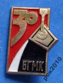 Пам'ятні і ювілейні Памятные и юбилейные ^/--/^ 30 лет БГМК ^_^^^ 30 років БГМК - фото фото фото