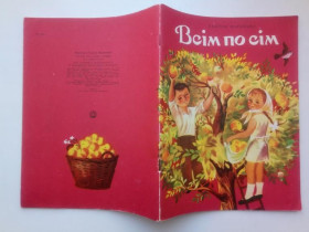 Видання - р. Издания - гг. ^/--/^ ВОРОНЬКО Платон. ВСIМ ПО СIМ. ВСЕМ ПО СЕМЬ. Худ.Котел и Вышинский. 1975 /--/ г. 32 стр. СОСТОЯНИЕ! ^_^^^ Воронько Платон. ВСІМ ПО СІМ. Всім по сім'ї. Худ.Котел і Вишинський. 1975. 32 ст. Стан! - фото фото фото