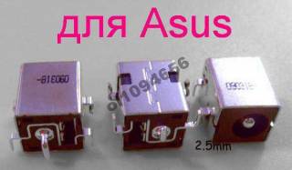 Адаптери живлення Адаптеры питания ^/--/^ гнездо питания Asus X /--/ 53 /--/ SK X /--/ 54 /--/ C A /--/ 52 A /--/ 53 K /--/ 52 K /--/ 53 A /--/ 54 X /--/ 53 /--/ SK  X /--/ 53 /--/ SM  X /--/ 53 /--/ SV  X /--/ 54 /--/ C  X /--/ 54 /--/ H  X /--/ 54 /--/ HR  X /--/ 72 /--/ JT  X /--/ 72 /--/ JU  X /--/ 53 /--/ SJ K /--/ 53 X /--/ 53 K /--/ 42 K /--/ 43 X /--/ 43 A /--/ 72 X /--/ 72 K /--/ 72 U /--/ 56 U /--/ 30 X /--/ 54 /--/ C X /--/ 54 /--/ H X /--/ 54 /--/ HR K /--/ 53 /--/ E K /--/ 53 /--/ S K /--/ 53 /--/ SV K /--/ 53 /--/ TA K /--/ 53 /--/ TK K /--/ 53 /--/ SD A /--/ 53 A /--/ 53 /--/ Z K /--/ 53 /--/ SJ K /--/ 53 /--/ SK ^_^^^ го живлення Asus X /--/ 53 /--/ SK X /--/ 54 /--/ C A /--/ 52 A /--/ 53 K /--/ 52 K /--/ 53 A /--/ 54 X /--/ 53 /--/ SK X /--/ 53 /--/ SM X /--/ 53 /--/ SV X /--/ 54 /--/ C X /--/ 54 /--/ H X /--/ 54 /--/ HR X /--/ 72 /--/ JT X /--/ 72 /--/ JU X /--/ 53 /--/ SJ K /--/ 53 X /--/ 53 K /--/ 42 K /--/ 43 X /--/ 43 A /--/ 72 X /--/ 72 K /--/ 72 U /--/ 56 U /--/ 30 X /--/ 54 /--/ C X /--/ 54 /--/ H X /--/ 54 /--/ HR K /--/ 53 /--/ E K /--/ 53 /--/ S K /--/ 53 /--/ SV K /--/ 53 /--/ TA K /--/ 53 /--/ TK K /--/ 53 /--/ SD A /--/ 53 A /--/ 53 /--/ Z K /--/ 53 /--/ SJ K /--/ 53 /--/ SK - фото фото фото