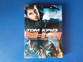 Бойовик / Триллер / Жахи Боевик / Триллер / Ужасы ^/--/^ Миссия невыполнима 3 DVD /--/ 9 ^_^^^ Місія нездійсненна 3 DVD /--/ 9 - фото фото фото
