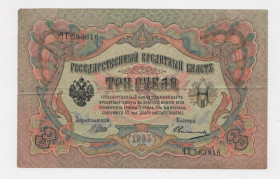 Микола II - Николай II - ^/--/^ 3 руб. = 1905 р. = ШИПОВ - ОВЧИННИКОВ = РОСІЯ = серія ЧТ + ^_^^^ 3 руб. = 1905 г. = ШИПОВ - ОВЧИННИКОВ = РОССИЯ = серия ЧТ + - фото фото фото