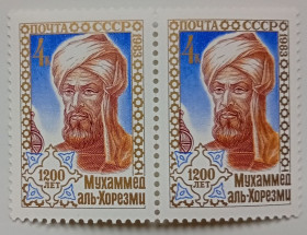 СРСР - СССР - ^/--/^ СССР 1983 Мухаммед аль-Хорезми, сцепка, MNH ^_^^^ СРСР 1983 Мухаммед аль-Хорезмі, зчіпка, MNH - фото фото фото