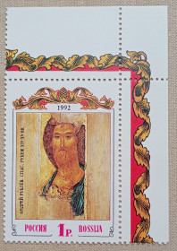 Мистецтво Искусство ^/--/^ Россия 1992 г - Древнее искусство. Андрей Рублев. «Спас», гаш ^_^^^ Росія 1992 р - Стародавнє мистецтво. Андрій Рубльов. «Спас», гаш - фото фото фото