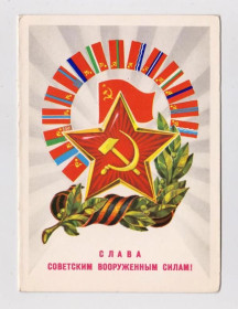 СРСР СССР ^/--/^ СЛАВА СОВЕТСКИМ ВООРУЖЕННЫМ СИЛАМ  из сувенирного набора  1975 г.  МТГ  двойная чистая  ^_^^^ СЛАВА РАДЯНСЬКИМ ЗБРІЙЖЕНИМ СИЛАМ з сувенірного набору 1975 МТГ подвійна чиста - фото фото фото