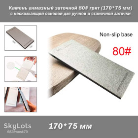 Кухонні ножи, ножниці, точилки Кухонные ножи, ножницы, точилки ^/--/^ Камень алмазный заточной 80# грит  (170*75 мм) с нескользящей основой для ручной и станочной заточки ^_^^^ Камінь алмазний заточний 80#гріт (170*75 мм) з нековзною основою для ручної і станкової заточки - фото фото фото