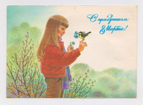СРСР СССР ^/--/^ З СВЯТОМ 8 БЕРЕЗНЯ - С ПРАЗДНИКОМ 8 МАРТА = ДМПК 1987 р. = ЗАРУБІН - ЗАРУБИН = чиста + ^_^^^ С Праздником 8 БЕРЕЗНЯ - С ПРАЗДНИКОМ 8 МАРТА = ДМПК 1987 г. = ЗАРУБИН - ЗАРУБИН = чистая + - фото фото фото
