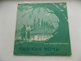 Платівки Пластинки ^/--/^ Виниловые пластинки Римский-Корсаков Майская ночь 2 шт опера ^_^^^ Вінілові пластинки Римський-Корсаков Травнева ніч 2 шт опера - фото фото фото
