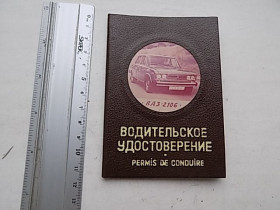 Інше Другое ^/--/^ Обложка Водительское удостоверение ВАЗ-2106 ^_^^^ Водійське посвідчення ВАЗ-2106 - фото фото фото