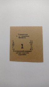 Інше Другое ^/--/^ Дружба. Запорожская обл. 1 руб. 1986. ^_^^^ Дружба. Запорізька обл. 1 руб. 1986. - фото фото фото