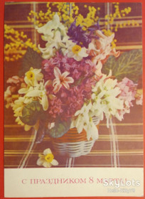 СРСР СССР ^/--/^ СССР 1972 цветы 8 Марта ХМПК 01 ^_^^^ СРСР 1972 квіти 8 Березня ХМПК 01 - фото фото фото