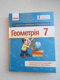 Видання - р. Издания - гг. ^/--/^ Геометрія 7 клас А.П. Єршова, В.В. Голобородько ^_^^^ Геометрия 7 класс А.П. Ершова, В.В. Голобородько - фото фото фото