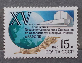 СРСР - СССР - ^/--/^ СССР 1990 г - 15 лет подписанию Заключительного акта Совещания по безопасности и сотрудничеству ^_^^^ СРСР 1990 - 15 років підписанню Заключного акта Наради з безпеки і співробітництва - фото фото фото