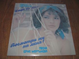 Платівки Пластинки ^/--/^ Песни Юрия Мартынова (2)-Ex.-Мелодия ^_^^^ Пісні Юрія Мартинова (2)-Ex.-Мелодія - фото фото фото