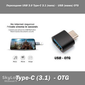 Аксесуари Аксессуары ^/--/^ Переходник USB 3.0 Type-C 3.1    (папа) -  USB    (мама) OTG ^_^^^ Перехідник USB 3.0 Type-C 3.1 (папа) - USB (мама) OTG - фото фото фото