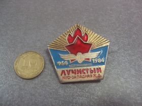 Пам'ятні і ювілейні Памятные и юбилейные ^/--/^ знак 20 лет пионерия лагерь лучистый юго-западная ж.д. №466 ^_^^^ 20 років піонерія табір променистий південно-західна ж.д. No /--/ 466 - фото фото фото
