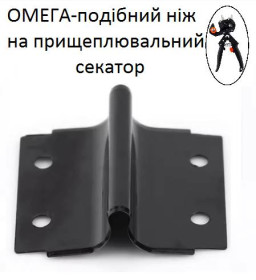 Секатори, сучкорізи, ножиці Секаторы, сучкорезы, ножницы ^/--/^ Ніж омега-подібний для прищеплювального  секатора Grafting Tools ^_^^^ Неж омега-образный для прививочного секатора Grafting Tools - фото фото фото