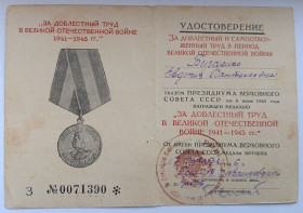 Документи до нагород СРСР Документы к наградам СССР ^/--/^ Удостоверение к медали &amp;quot;За доблестный труд&amp;quot;.1946 г.в. ^_^^^ Посвідчення до медалі &amp;quot; За доблесну працю &amp;quot;.1946 р.в. - фото фото фото