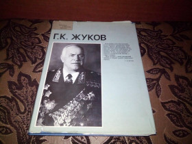 Видання - р. Издания - гг. ^/--/^ Г. К. Жуков   (Фотоальбом о выдающемся Советском полководце маршале СССР) ^_^^^ Г. К. Жуков (Фотоальбом про видатного Радянського полководця маршалі СРСР) - фото фото фото