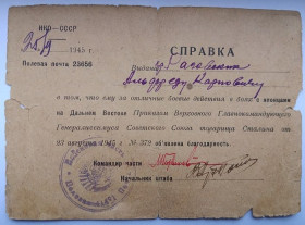 Документи до нагород СРСР Документы к наградам СССР ^/--/^ Благодарность  (справка)&amp;quot;Участнику боев с японцами на Дальнем Востоке&amp;quot; ^_^^^ Подяка (довідка) &amp;quot; Учаснику боїв з японцями на Далекому Сході &amp;quot; - фото фото фото