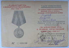 Документи до нагород СРСР Документы к наградам СССР ^/--/^ Удостоверение к медали &amp;quot;За доблестный труд&amp;quot; ^_^^^ Посвідчення до медалі &amp;quot; За доблесну працю &amp;quot; - фото фото фото