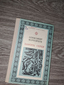 Видання - р. Издания - гг. ^/--/^ Олександр Корнійчук ^_^^^ Александр Корнийчук - фото фото фото