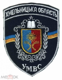 Інше Другое ^/--/^ Шеврон. Украина. МВД. ^_^^^ Шеврон. Україна. МВС. - фото фото фото