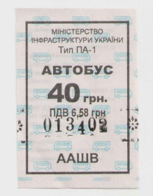 Талони і квитки Талоны и билеты ^/--/^ Талоны Билет на проезд автобус 40 грн Еліт-Транс Черкассы Украина тип ПА-1 серия ААШВ квиток ^_^^^ Талоны Билет на проезд автобус 40 грн Элит-Транс Черкассы Украина тип ПА-1 серия ААШВ билет - фото фото фото