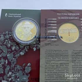 Пам'ятні і ювілейні Памятные и юбилейные ^/--/^ монета Розстріляне відродження. Юліан Шпол НБУ 2025 Юлиан Шпол сув. уп. 5 грн. тамподрук ^_^^^ монета Расстрелянное возрождение. Юлиан Шпол НБУ 2025 Юлиан Шпол сув. уп. 5 грн. тампопечать - фото фото фото
